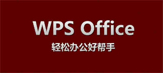 WPS被曝会删除用户本地文件 WPS被曝会删除用户本地文件原因